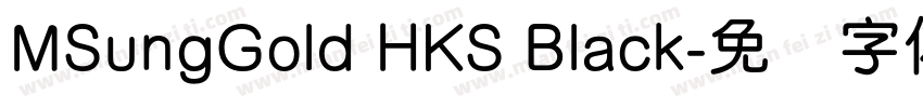 MSungGold HKS Black字体转换